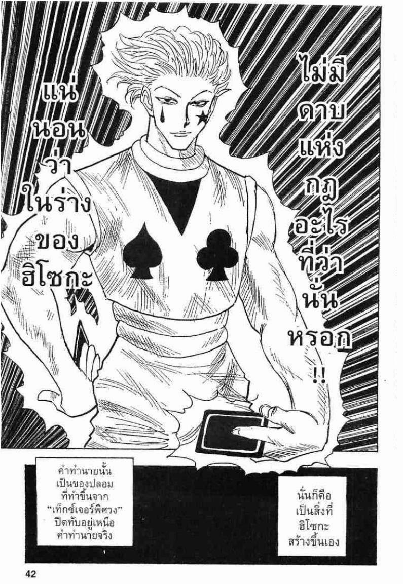 Hunter x Hunter ตอนที่ 106 หน้า 14