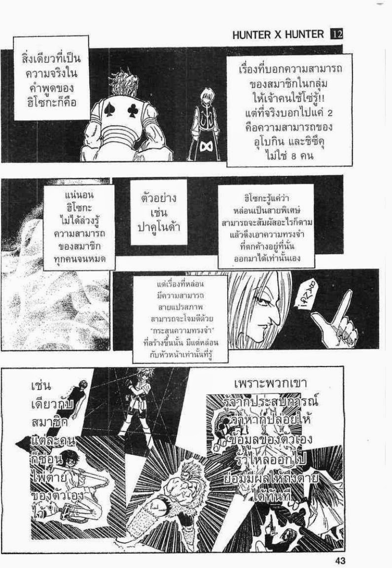 Hunter x Hunter ตอนที่ 106 หน้า 15