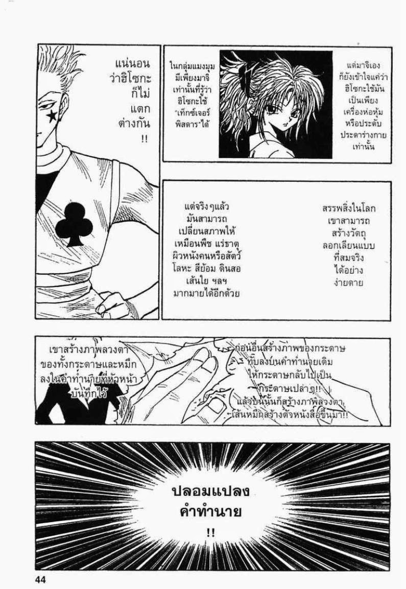 Hunter x Hunter ตอนที่ 106 หน้า 16