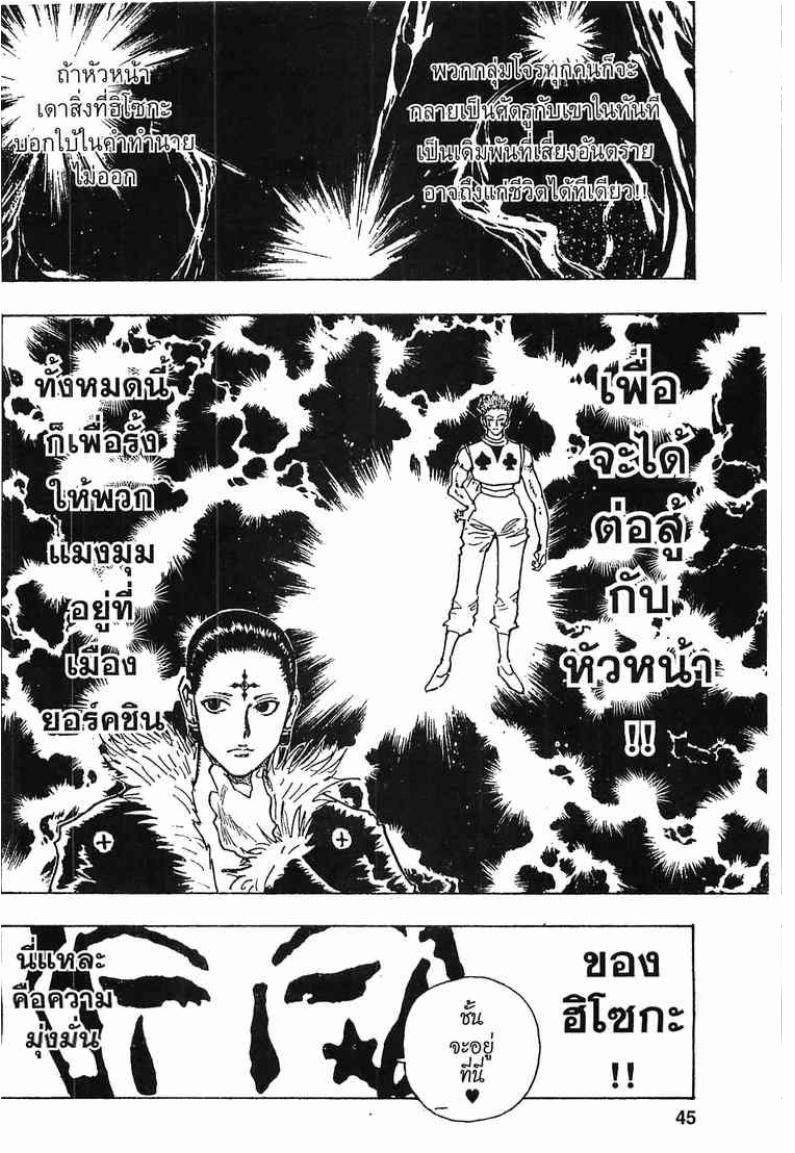 Hunter x Hunter ตอนที่ 106 หน้า 17