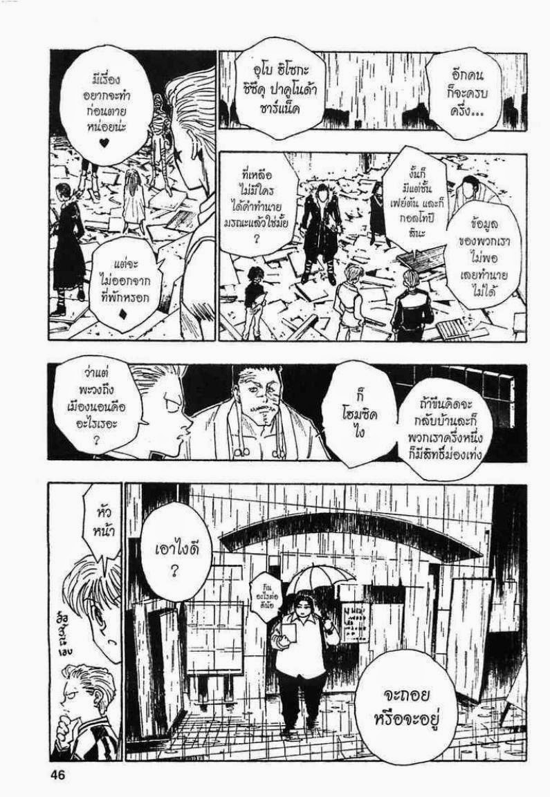 Hunter x Hunter ตอนที่ 106 หน้า 18