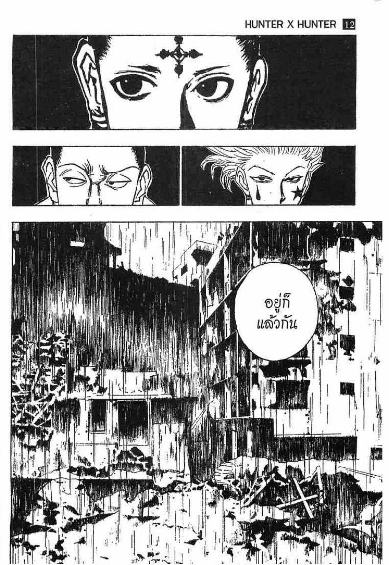 Hunter x Hunter ตอนที่ 106 หน้า 19