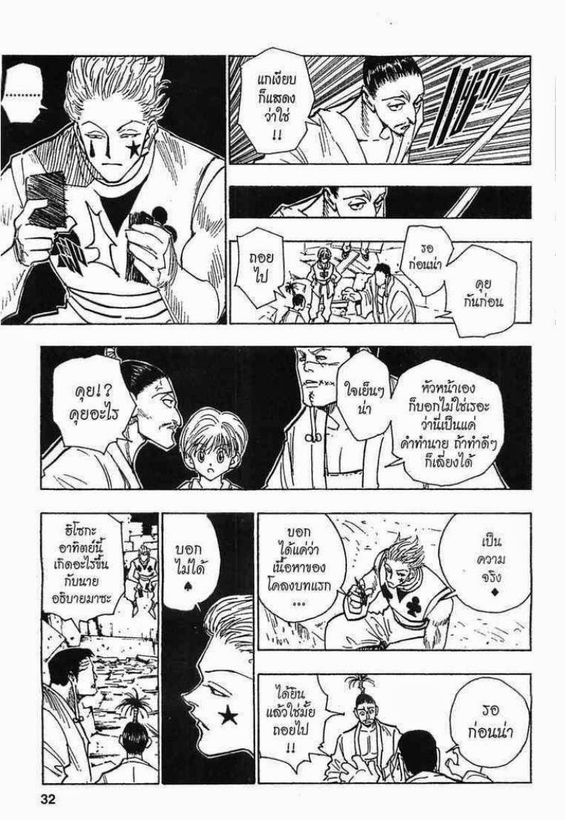 Hunter x Hunter ตอนที่ 106 หน้า 4