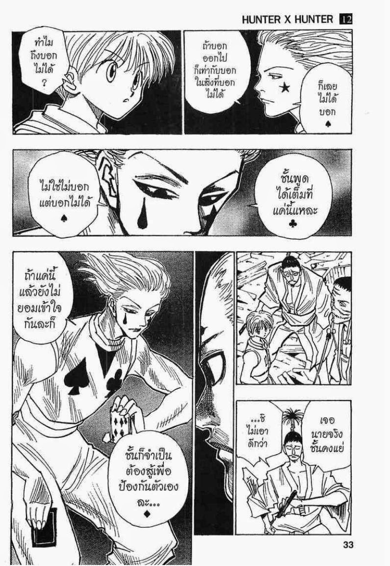 Hunter x Hunter ตอนที่ 106 หน้า 5