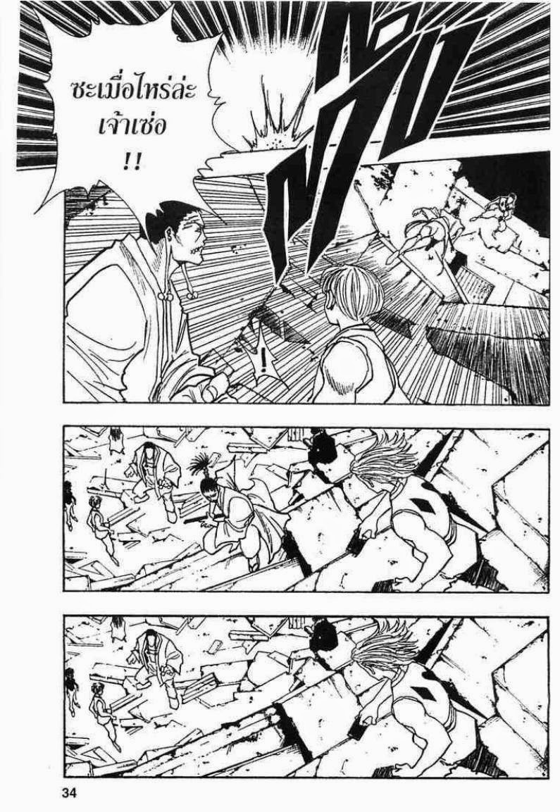 Hunter x Hunter ตอนที่ 106 หน้า 6