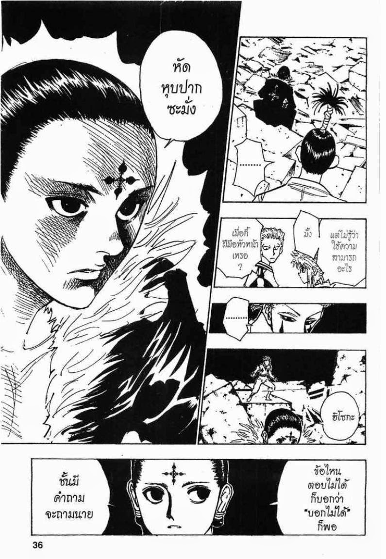 Hunter x Hunter ตอนที่ 106 หน้า 8