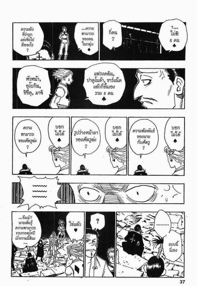 Hunter x Hunter ตอนที่ 106 หน้า 9