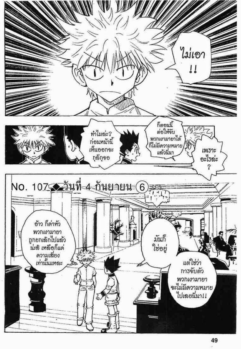Hunter x Hunter ตอนที่ 107 หน้า 1