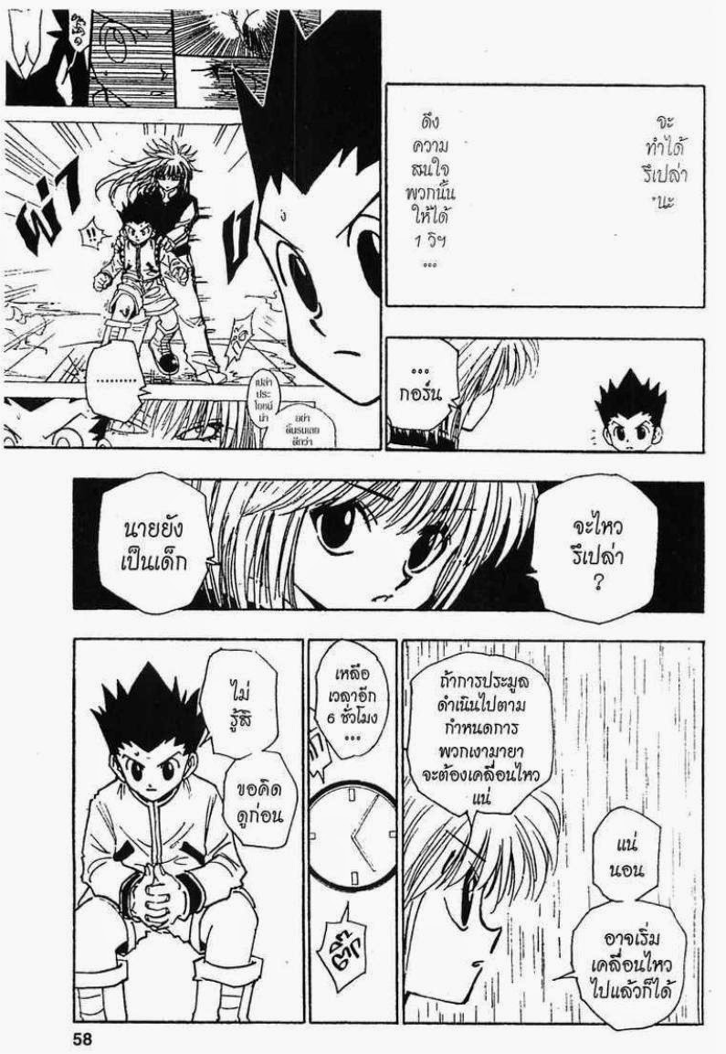 Hunter x Hunter ตอนที่ 107 หน้า 10