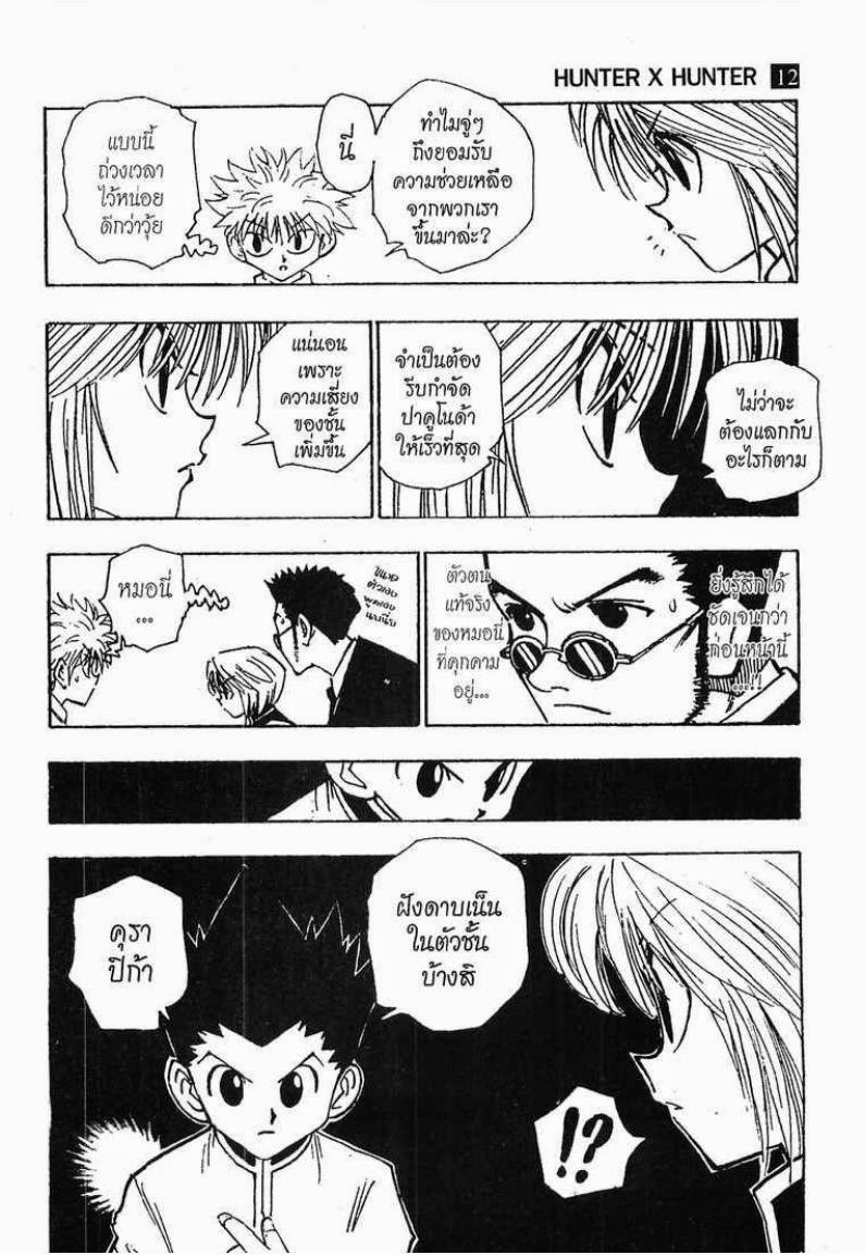 Hunter x Hunter ตอนที่ 107 หน้า 11