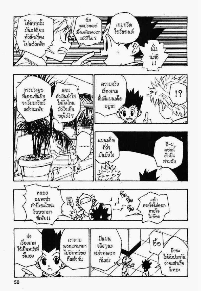 Hunter x Hunter ตอนที่ 107 หน้า 2