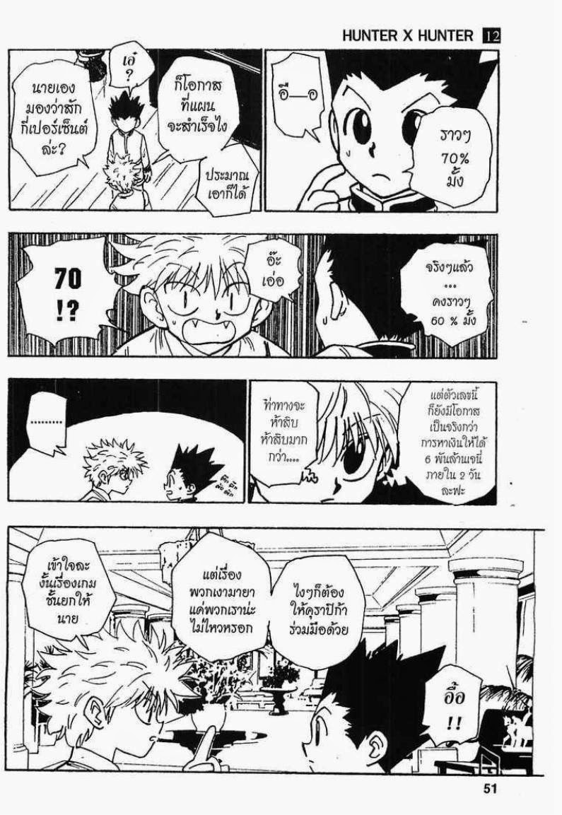 Hunter x Hunter ตอนที่ 107 หน้า 3