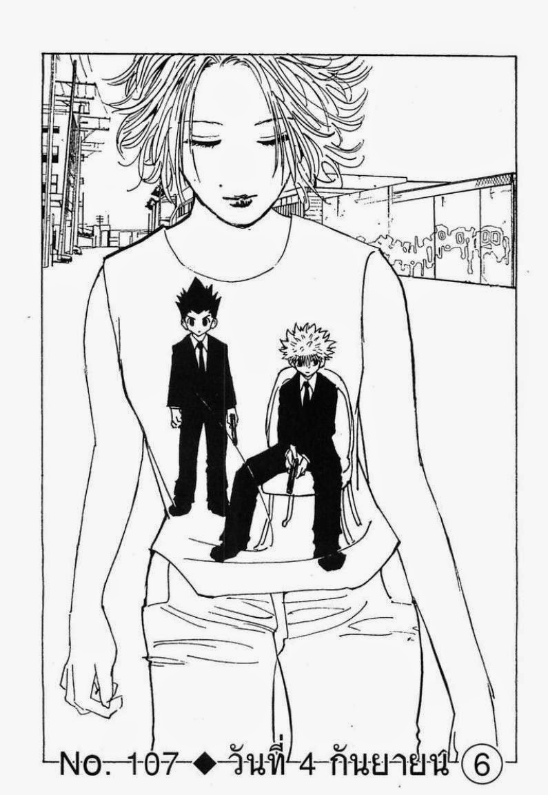 Hunter x Hunter ตอนที่ 107 หน้า 4