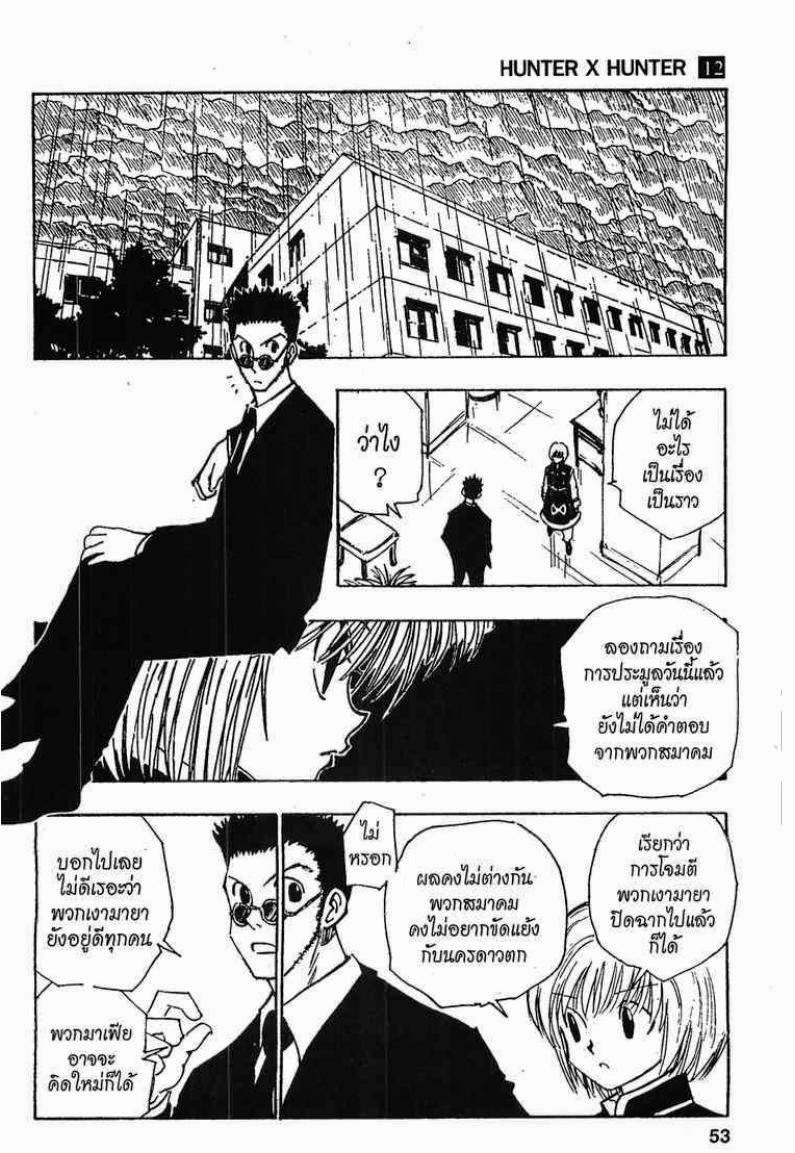 Hunter x Hunter ตอนที่ 107 หน้า 5