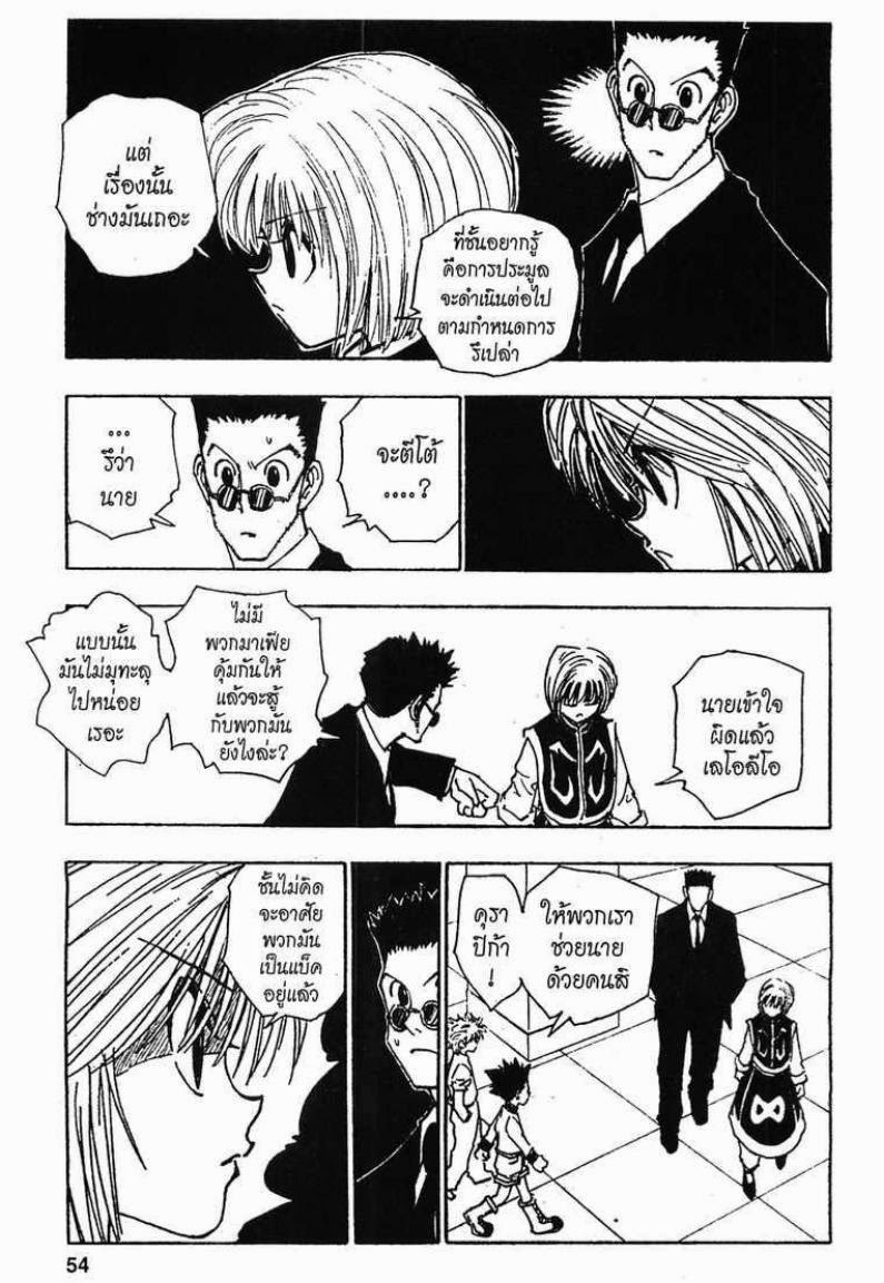 Hunter x Hunter ตอนที่ 107 หน้า 6