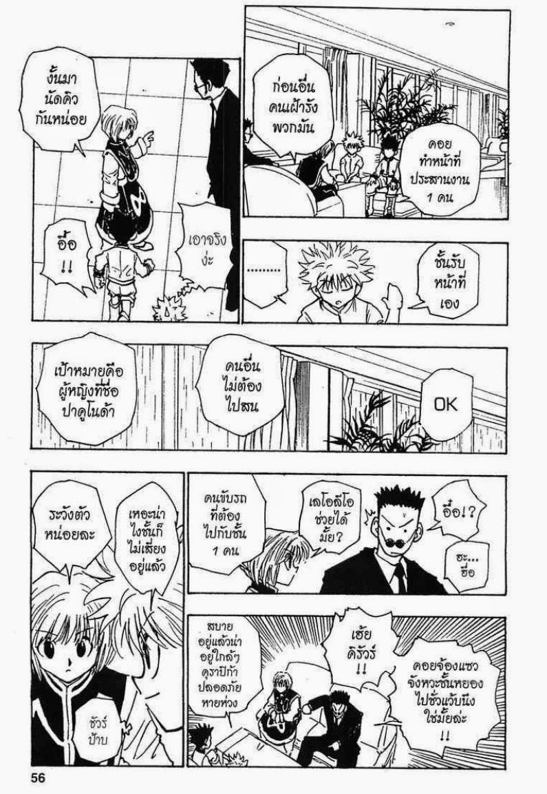 Hunter x Hunter ตอนที่ 107 หน้า 8