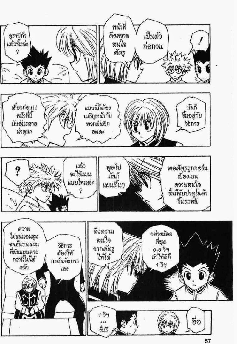Hunter x Hunter ตอนที่ 107 หน้า 9