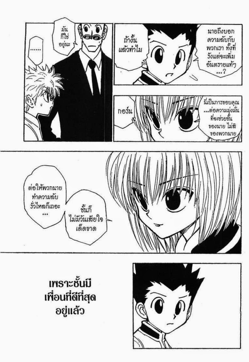 Hunter x Hunter ตอนที่ 108 หน้า 10