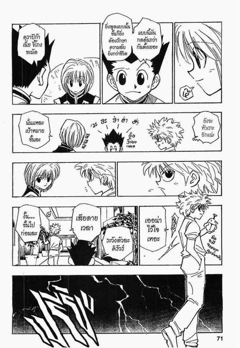 Hunter x Hunter ตอนที่ 108 หน้า 11