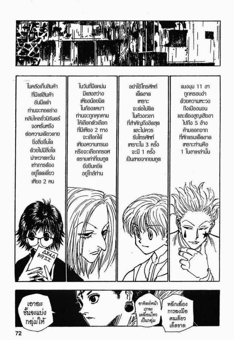 Hunter x Hunter ตอนที่ 108 หน้า 12