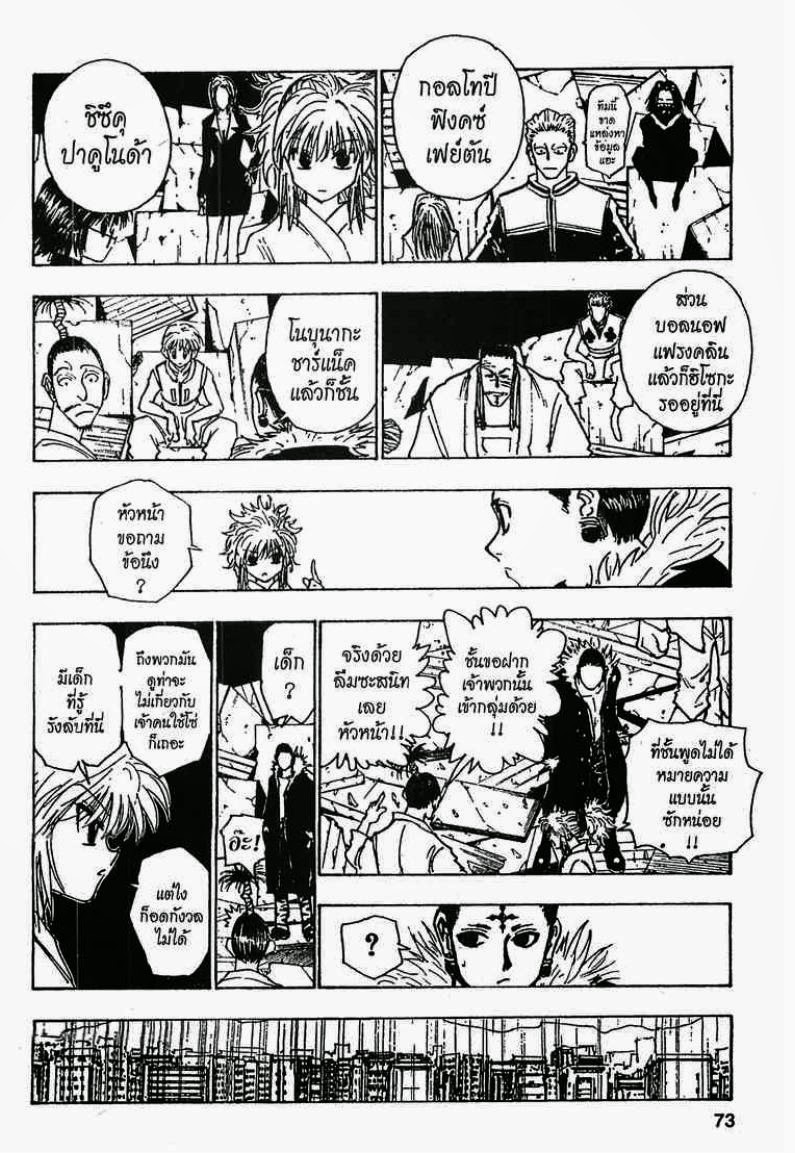 Hunter x Hunter ตอนที่ 108 หน้า 13