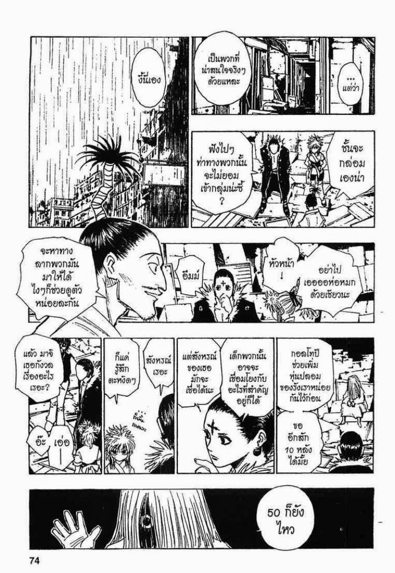Hunter x Hunter ตอนที่ 108 หน้า 14