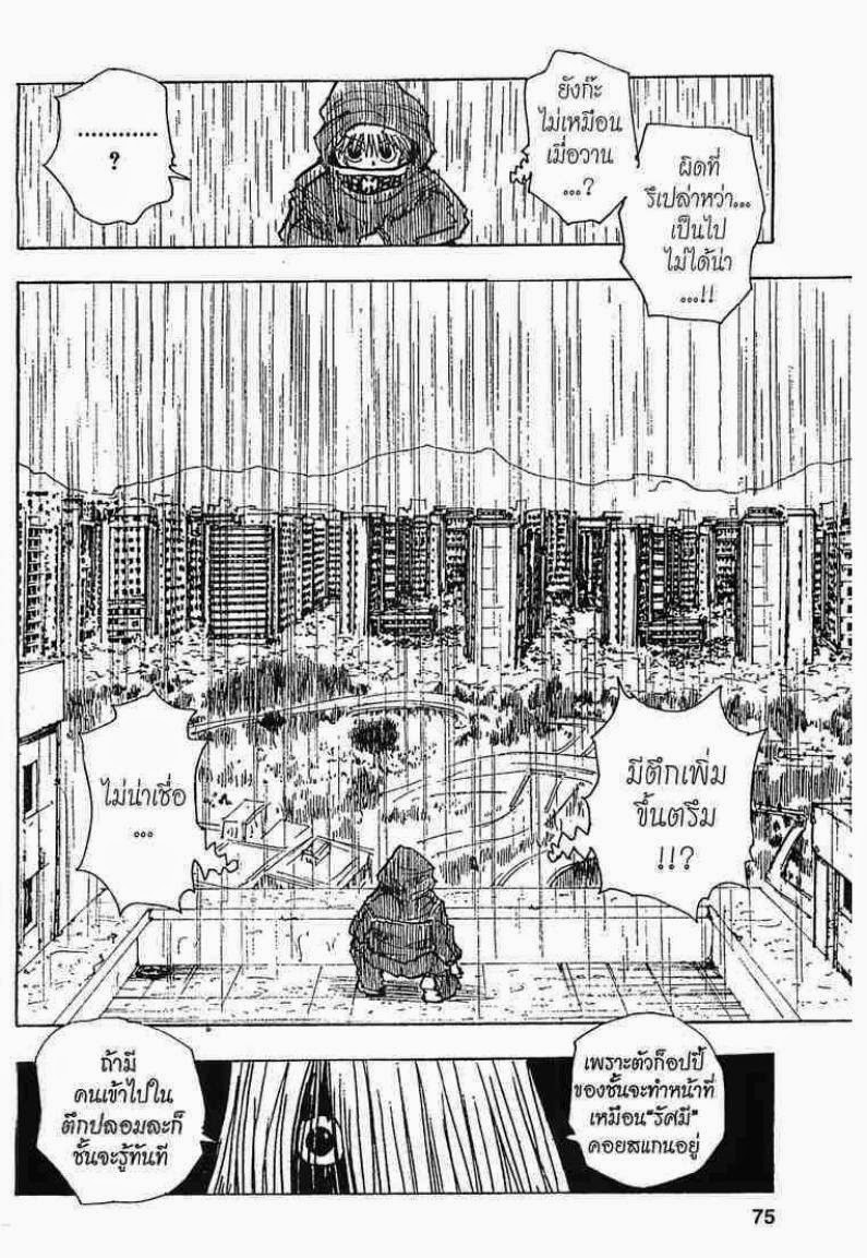 Hunter x Hunter ตอนที่ 108 หน้า 15