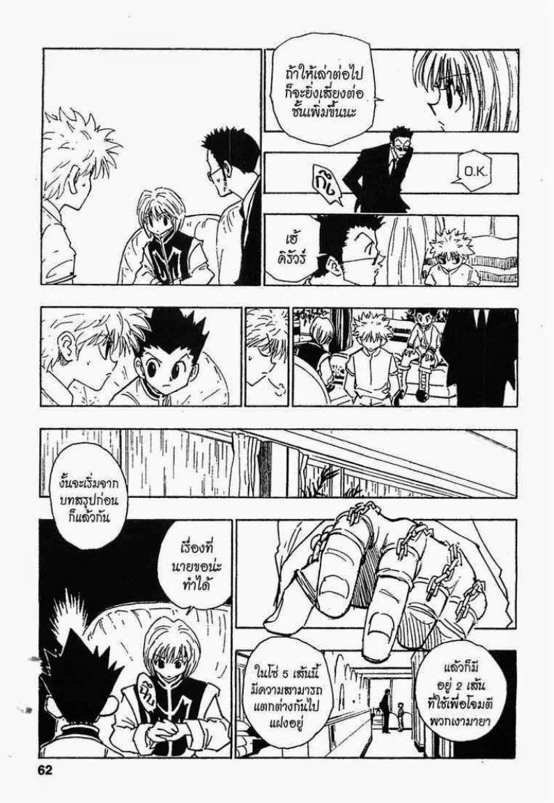 Hunter x Hunter ตอนที่ 108 หน้า 2