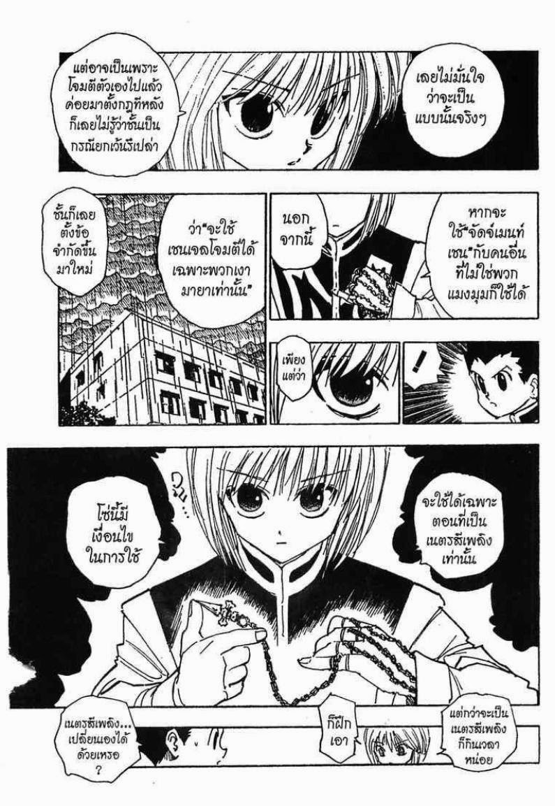 Hunter x Hunter ตอนที่ 108 หน้า 4