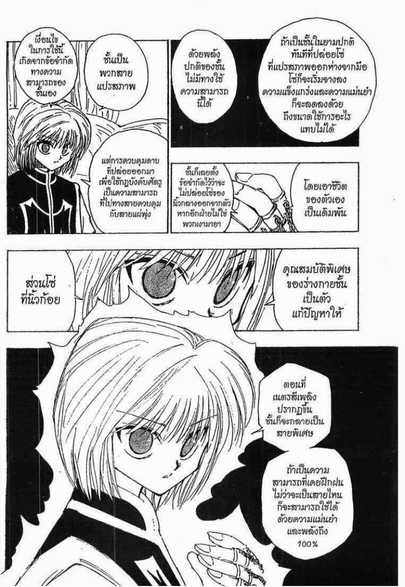 Hunter x Hunter ตอนที่ 108 หน้า 5
