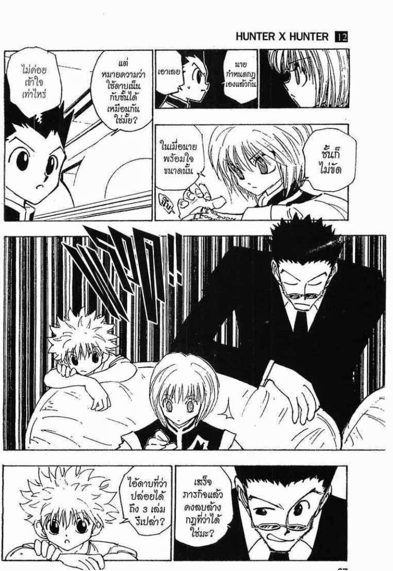Hunter x Hunter ตอนที่ 108 หน้า 7