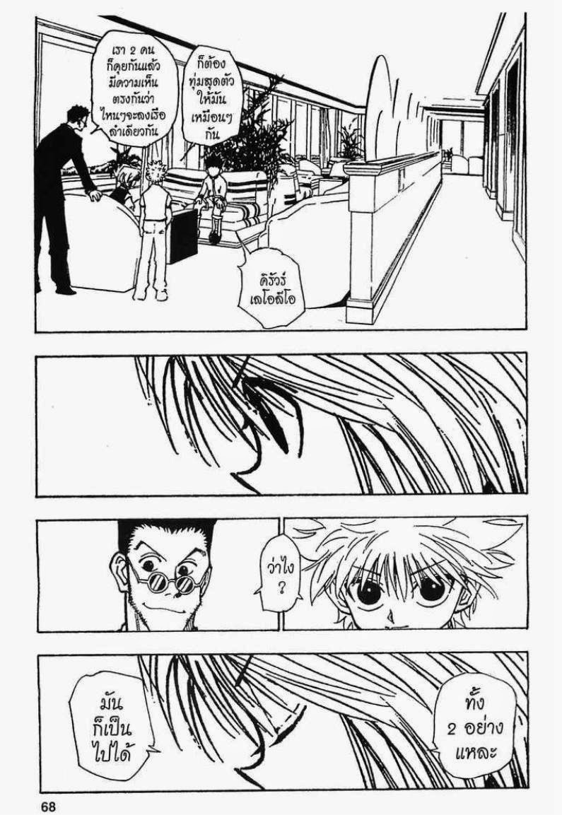 Hunter x Hunter ตอนที่ 108 หน้า 8