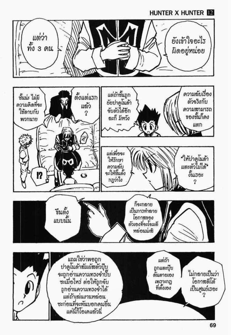 Hunter x Hunter ตอนที่ 108 หน้า 9
