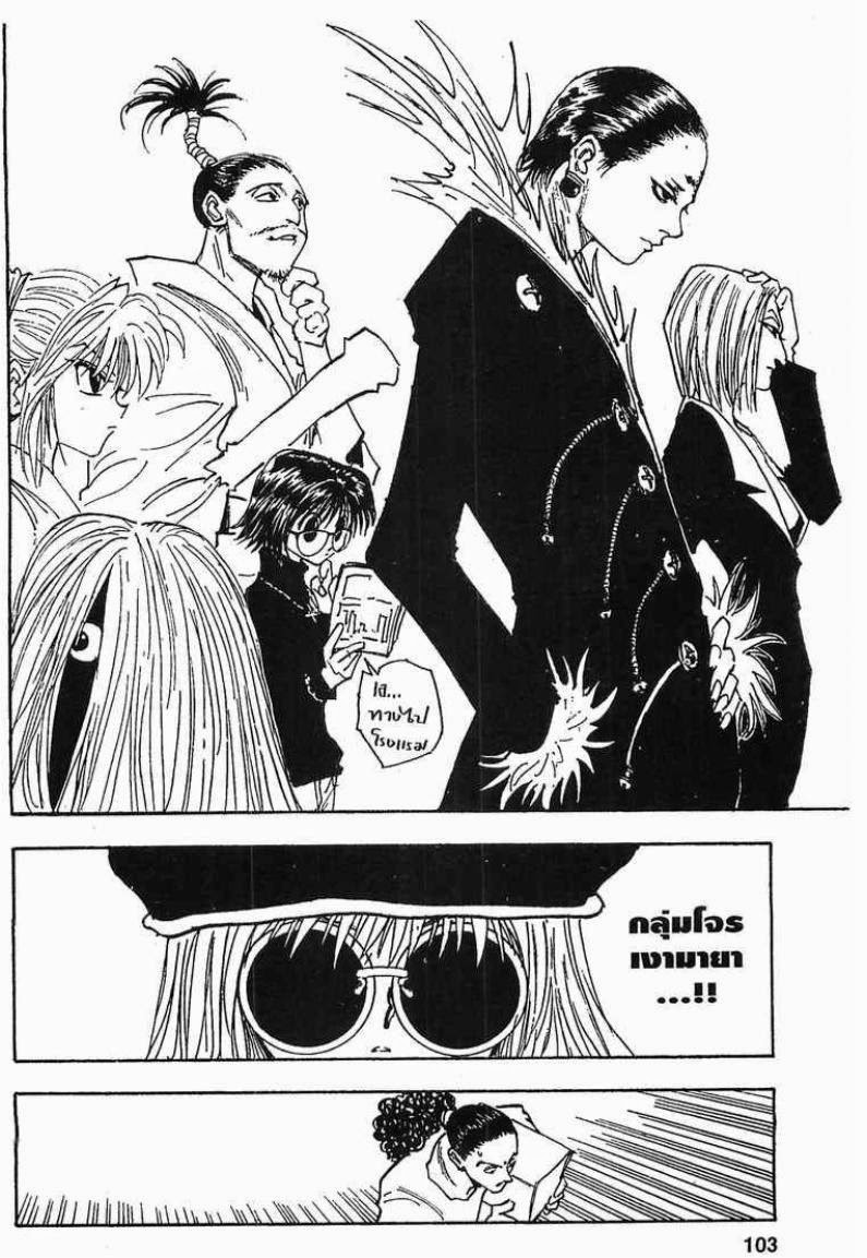 Hunter x Hunter ตอนที่ 110 หน้า 11