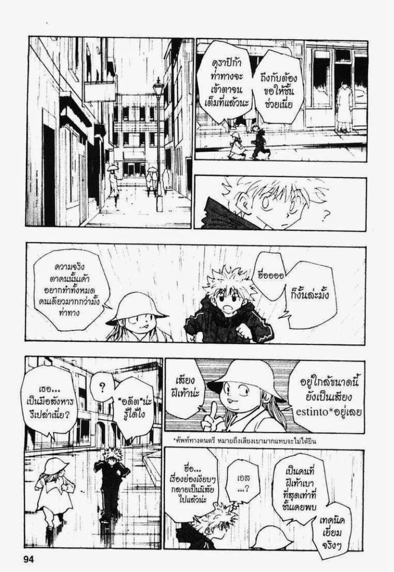 Hunter x Hunter ตอนที่ 110 หน้า 2