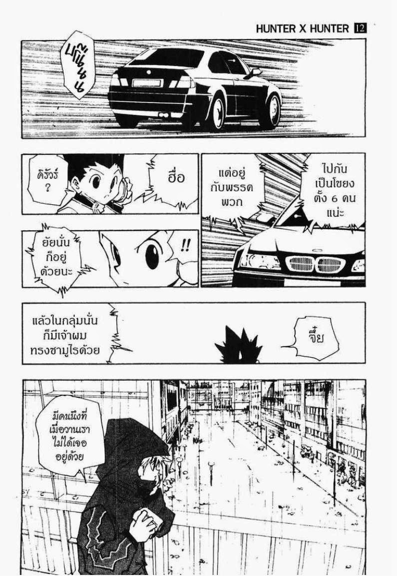 Hunter x Hunter ตอนที่ 110 หน้า 5