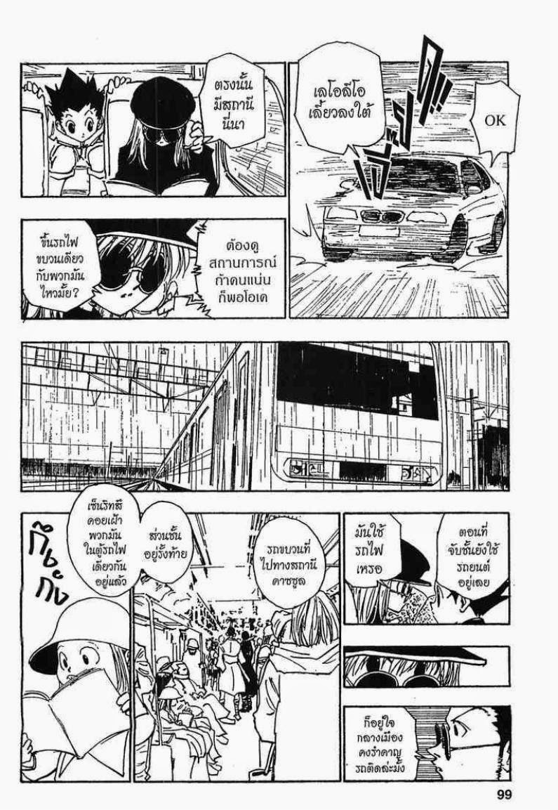 Hunter x Hunter ตอนที่ 110 หน้า 7