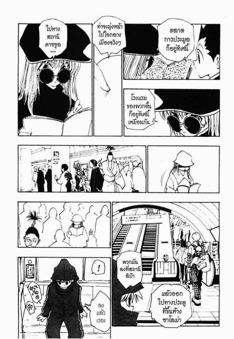Hunter x Hunter ตอนที่ 110 หน้า 8