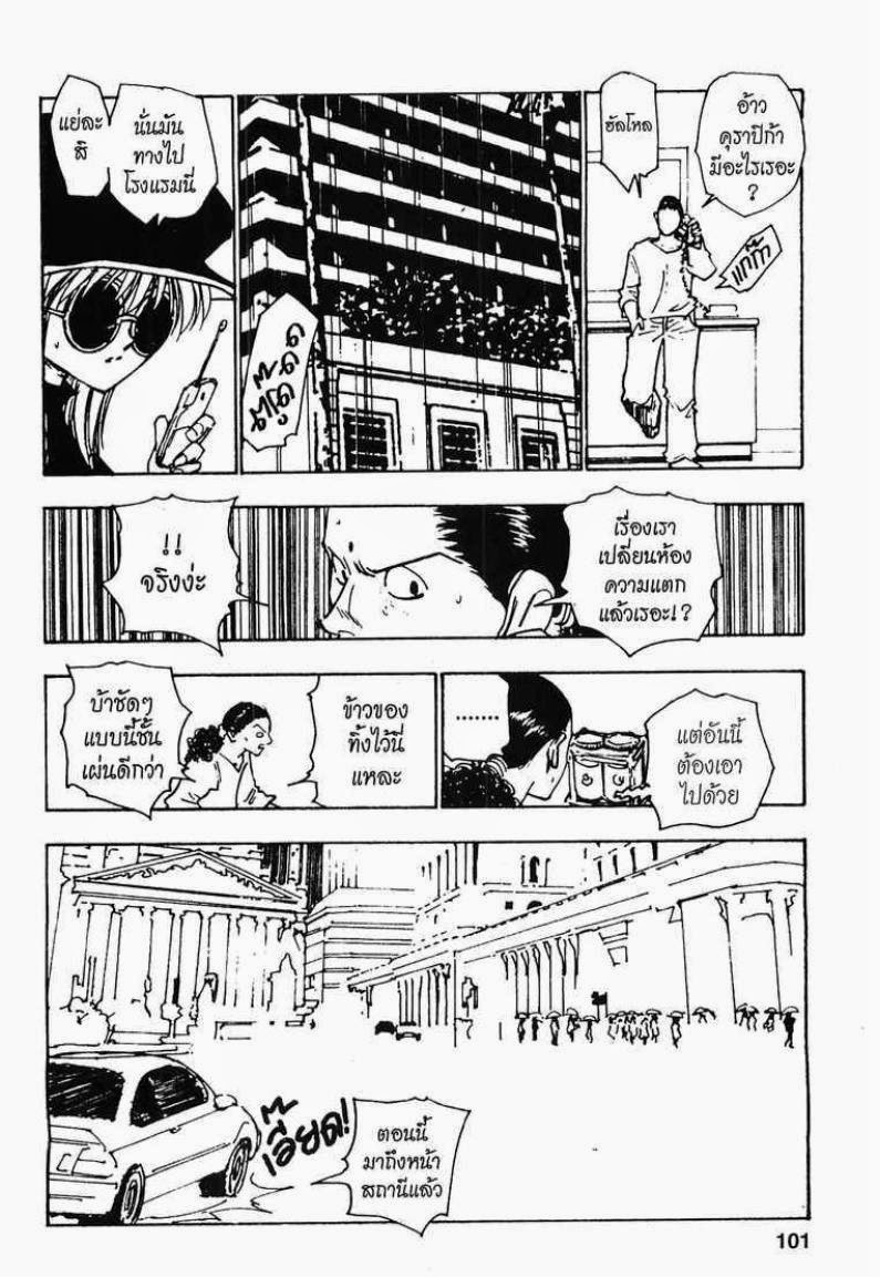 Hunter x Hunter ตอนที่ 110 หน้า 9