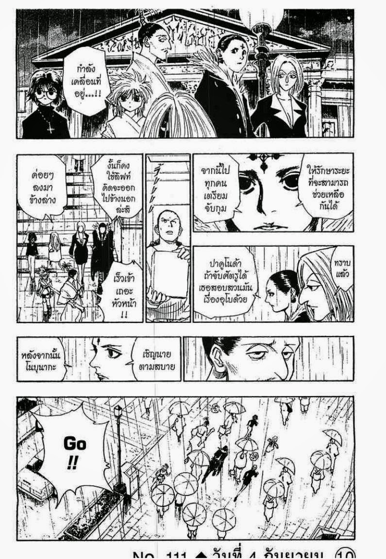 Hunter x Hunter ตอนที่ 111 หน้า 1