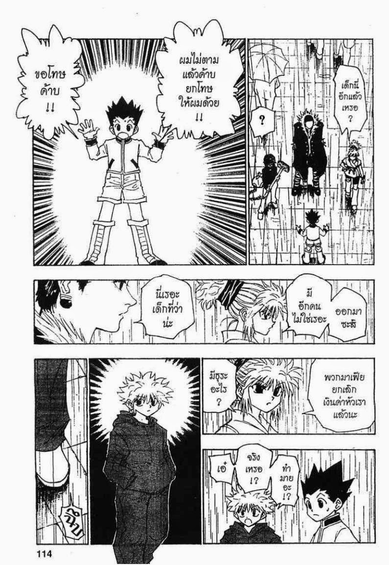 Hunter x Hunter ตอนที่ 111 หน้า 10