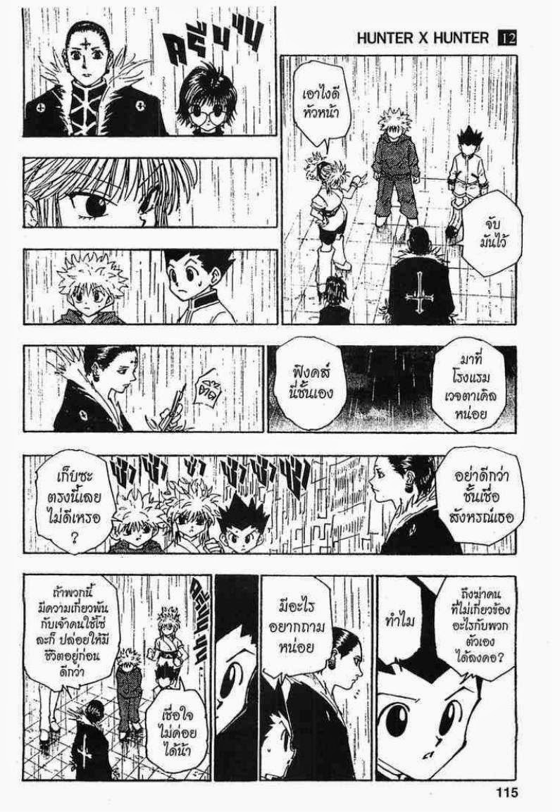 Hunter x Hunter ตอนที่ 111 หน้า 11