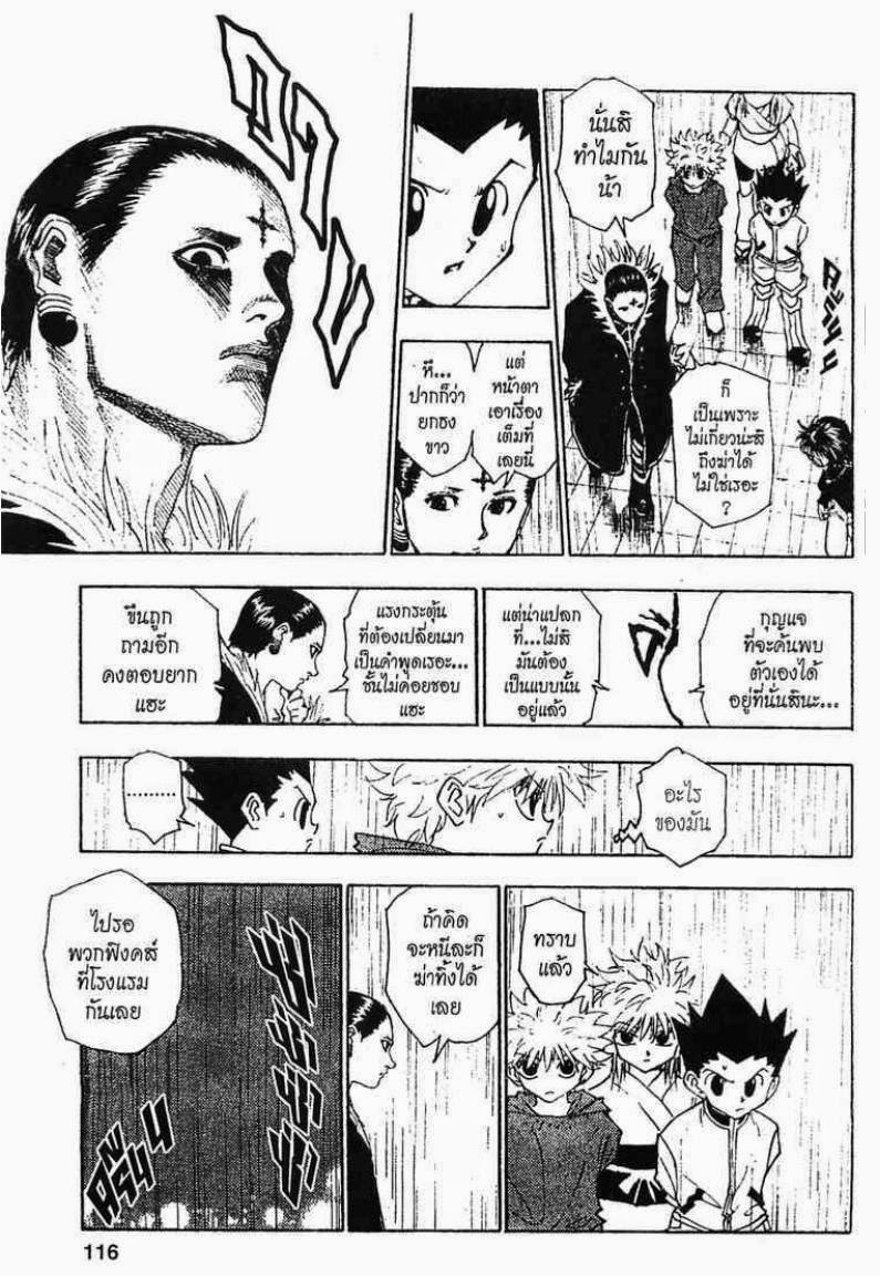 Hunter x Hunter ตอนที่ 111 หน้า 12
