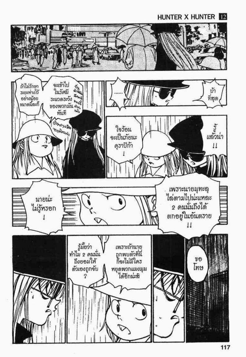 Hunter x Hunter ตอนที่ 111 หน้า 13