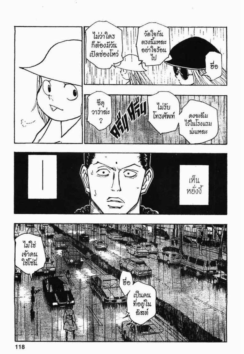 Hunter x Hunter ตอนที่ 111 หน้า 14