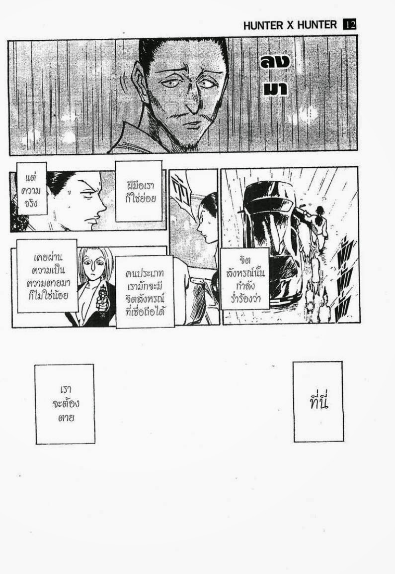 Hunter x Hunter ตอนที่ 111 หน้า 15