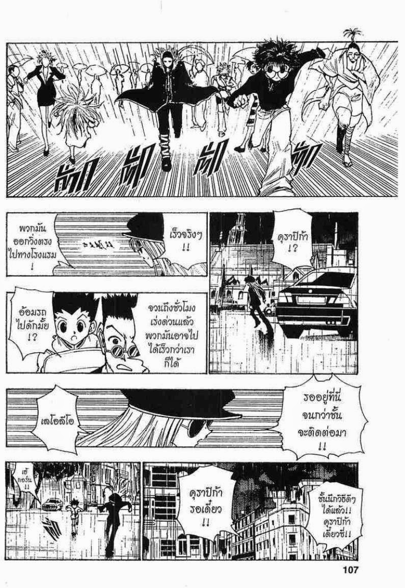 Hunter x Hunter ตอนที่ 111 หน้า 3