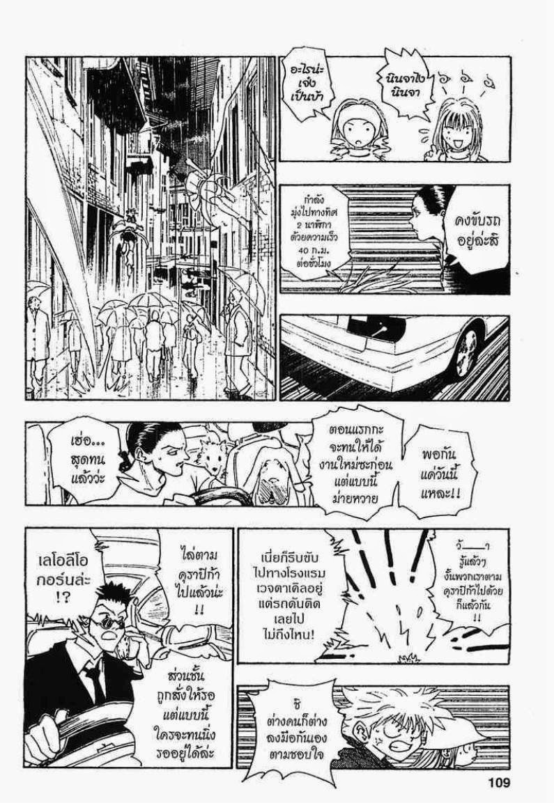 Hunter x Hunter ตอนที่ 111 หน้า 5