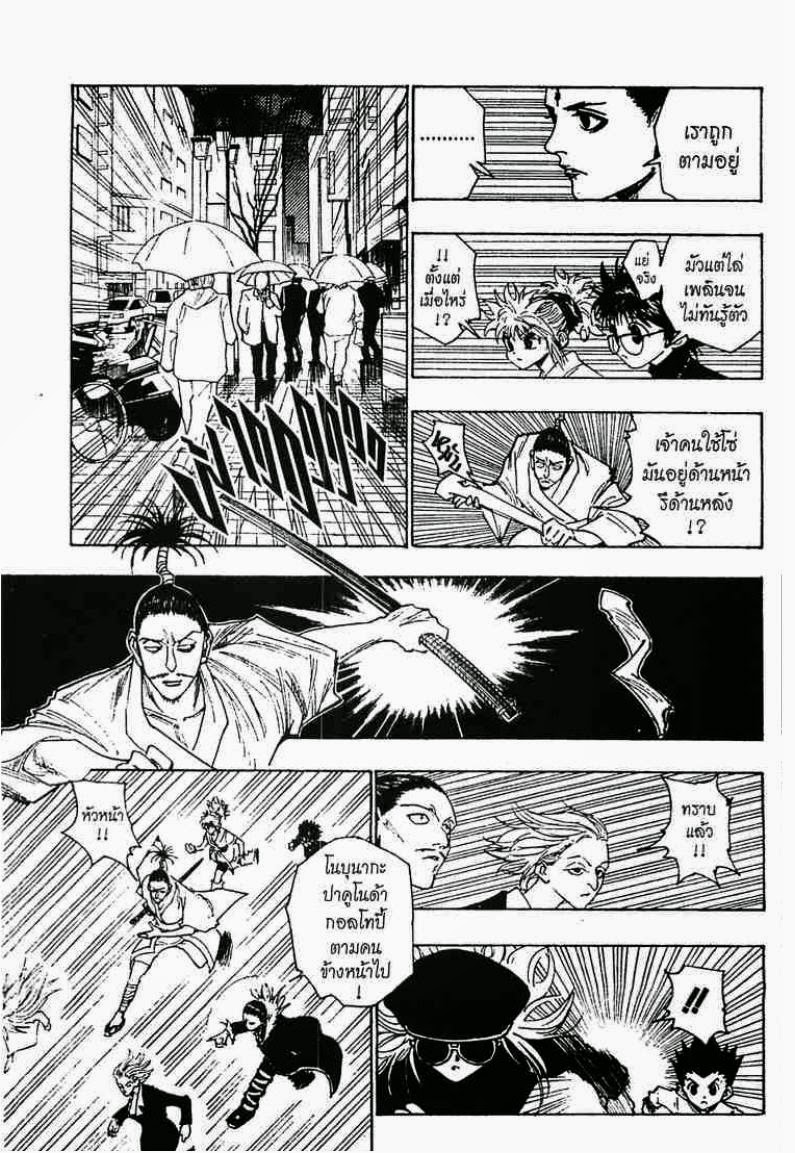 Hunter x Hunter ตอนที่ 111 หน้า 6