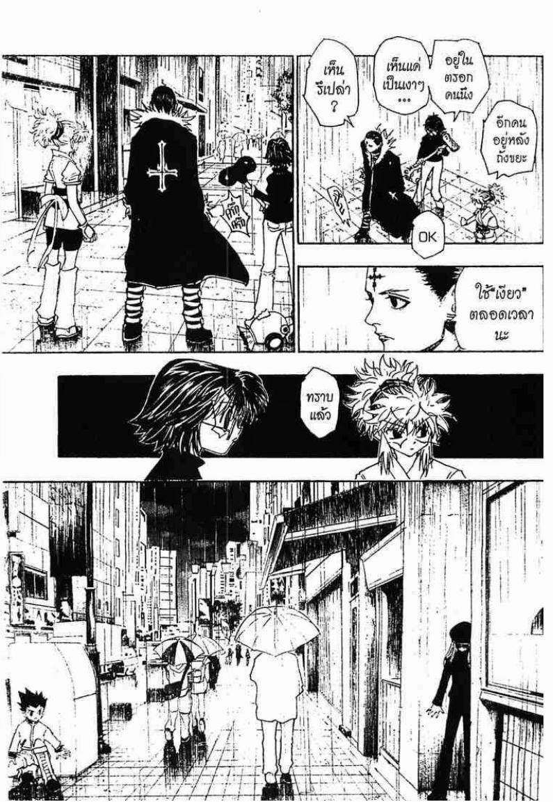 Hunter x Hunter ตอนที่ 111 หน้า 8